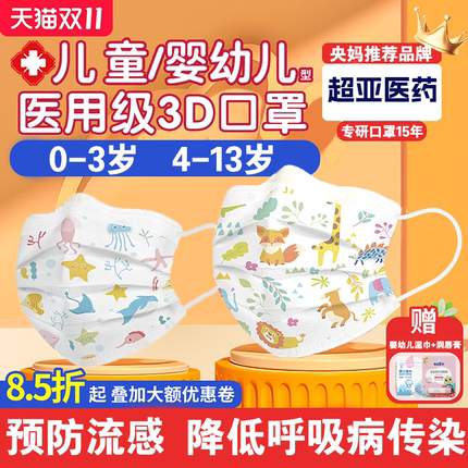 婴幼儿童口罩专用0到3到6医用外科防寒流感8到12岁独立包装保暖pg
