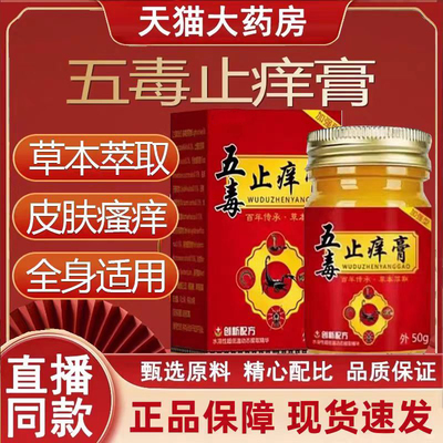 五毒止痒膏大药房旗舰店正品草本外用印度草本止痒膏官方正品yb1