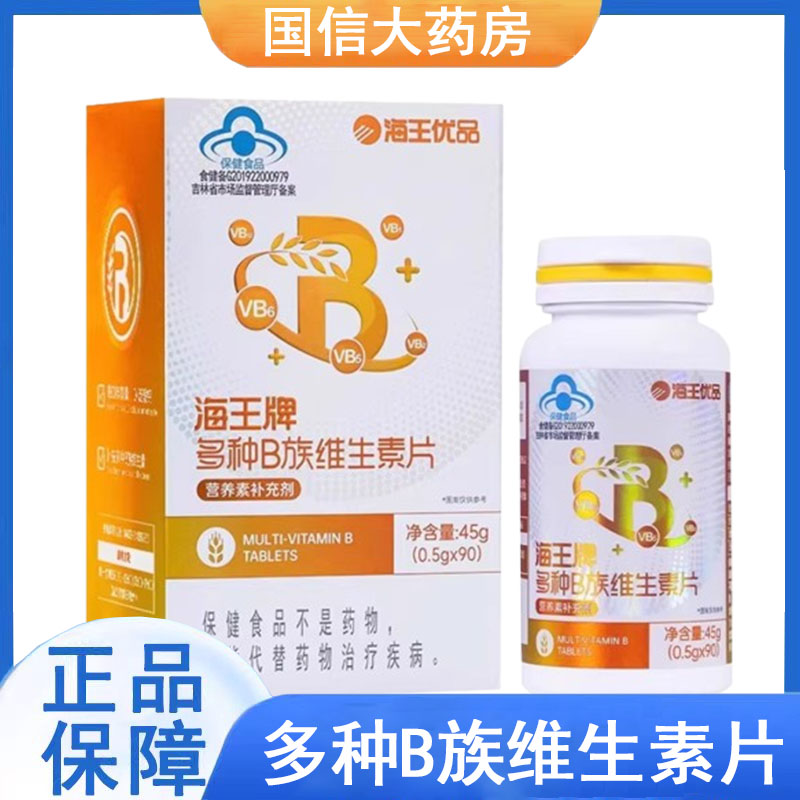 海王优品海王牌多种B族维生素片
