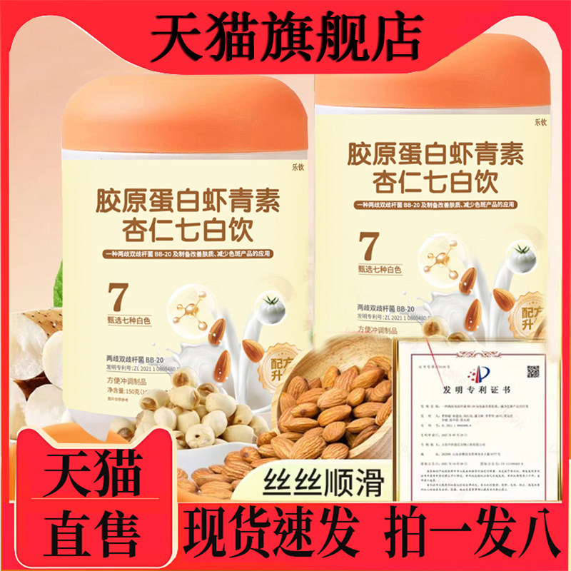 胶原蛋白虾青素杏仁七白饮官方旗舰店正品配方升级直播同款9AQ,保健食品/膳食营养补充食品,其他膳食营养补充剂,淘宝优惠券,粉丝福利购,淘宝优惠卷