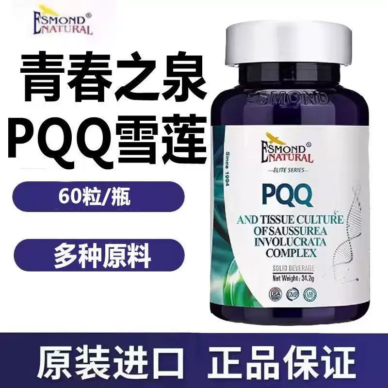 防伪可查】爱司盟青春之泉牌PQQ雪莲复合固体饮料旗舰店正品9zk图片