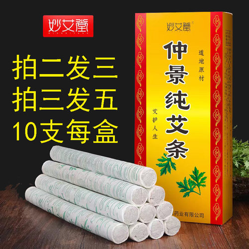 妙艾堂盒装陈艾条竹制艾灸盒