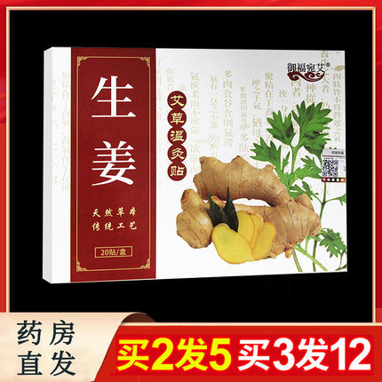 御福宛艾生姜贴艾草温灸贴艾炙贴正品颈肩腰腿关节热敷贴9zk