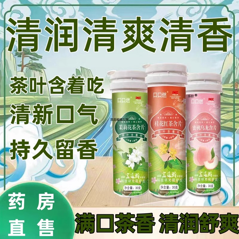蜜桃乌龙茶清口含片润喉糖
