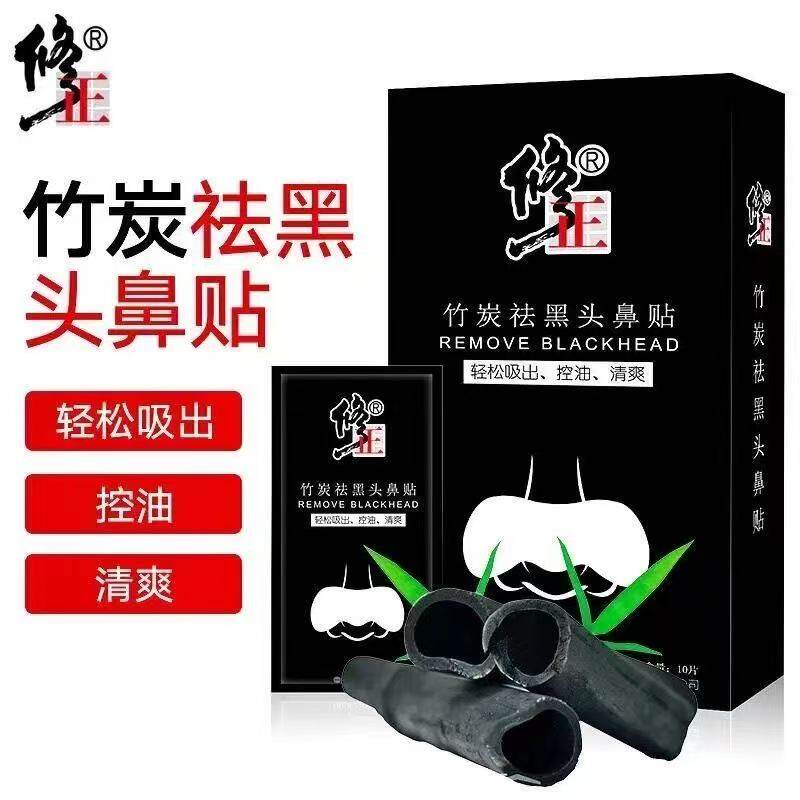 修正竹炭祛黑头鼻贴黑头粉刺深层清洁控油收缩毛孔撕拉鼻贴yb2
