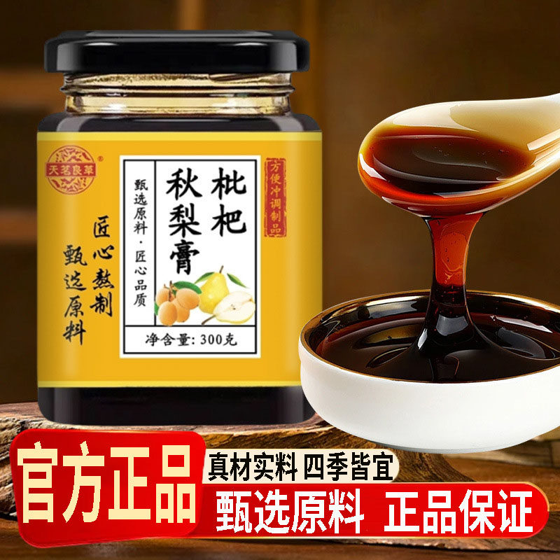 枇杷秋梨膏官方旗舰店正品