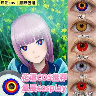 Com漫展美瞳中岛敦花谱魔法少女钻石炼狱杏寿郎cos隐形眼镜年抛tj