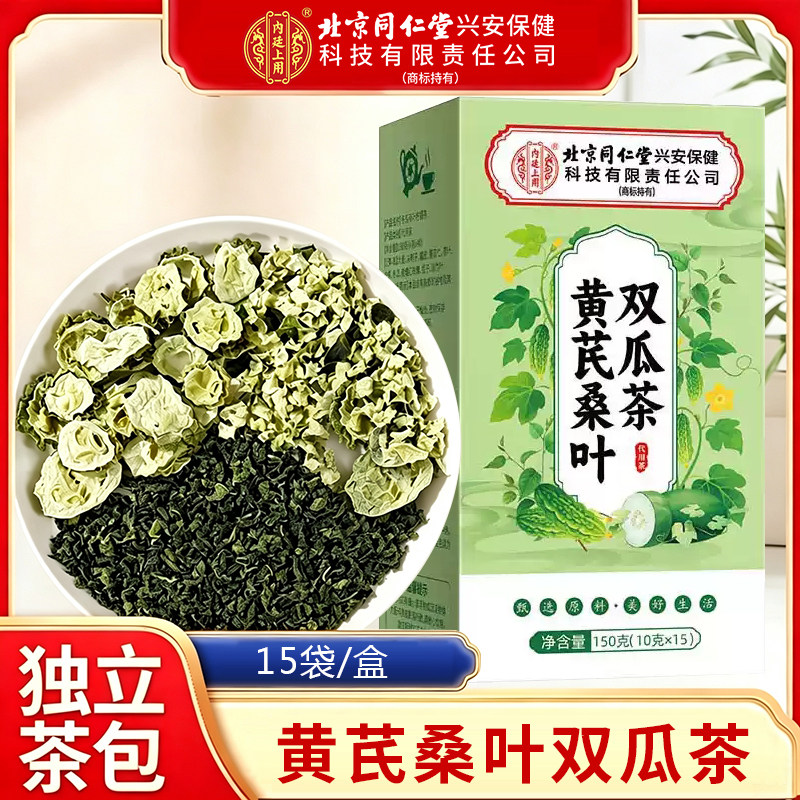 北京同仁堂内廷上用黄芪桑叶双瓜茶官方旗舰店正品xm图片