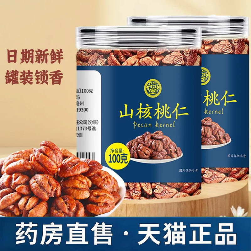 骏奥临安山核桃仁官方旗舰正品熟制咸香酥脆核桃仁坚果货零食3dq