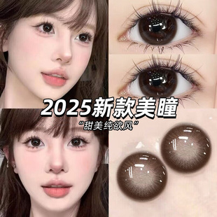 送润眼液美瞳半年抛棕色自然纯欲小直径2025新款年抛隐形眼镜qy