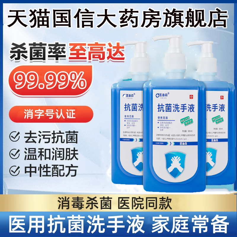 同款医用级 洁芙柔抗菌杀菌抑菌去污滋润酒