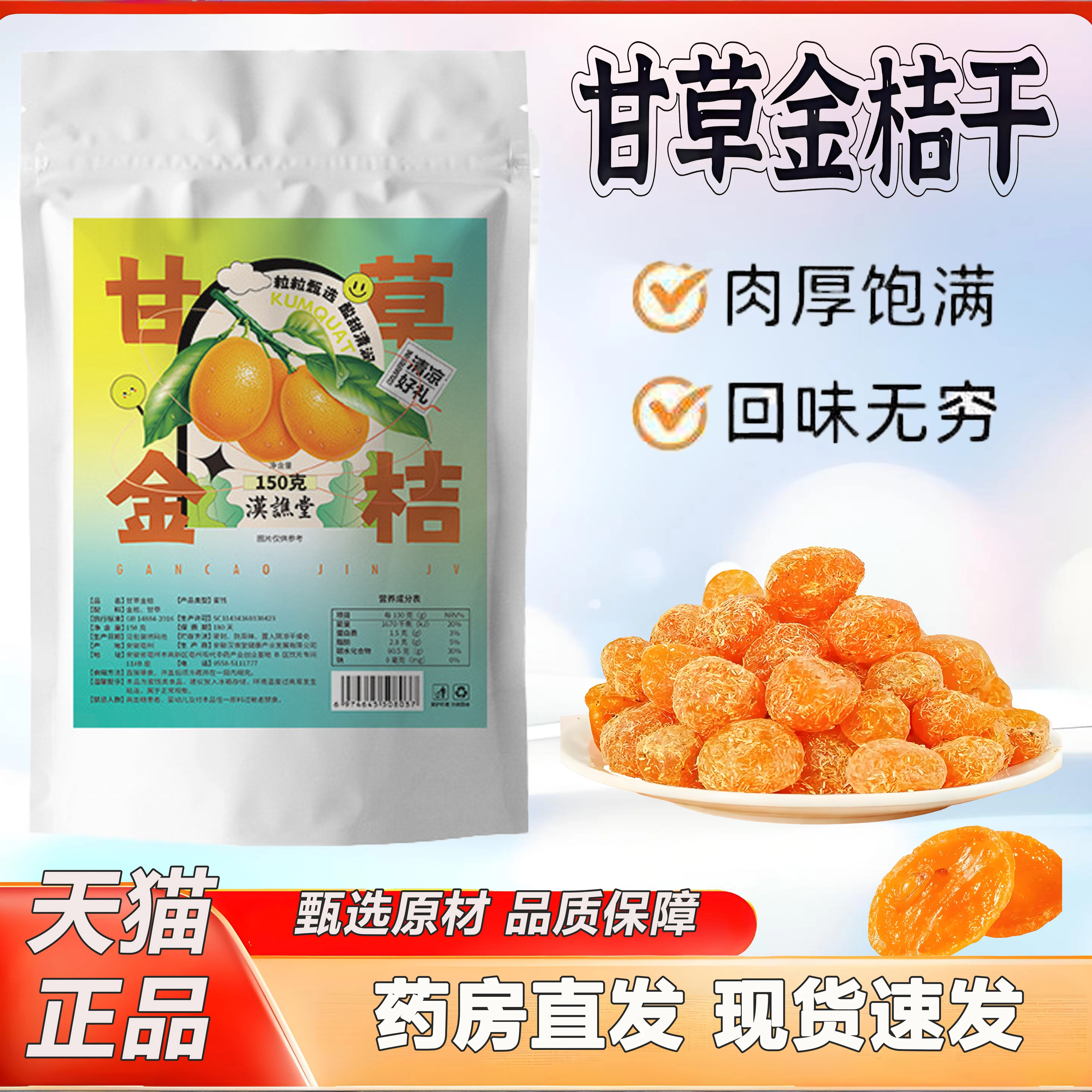 甘草金桔正宗官方旗舰店广西特产天然甘草金桔果干0无添加正品2KY图片