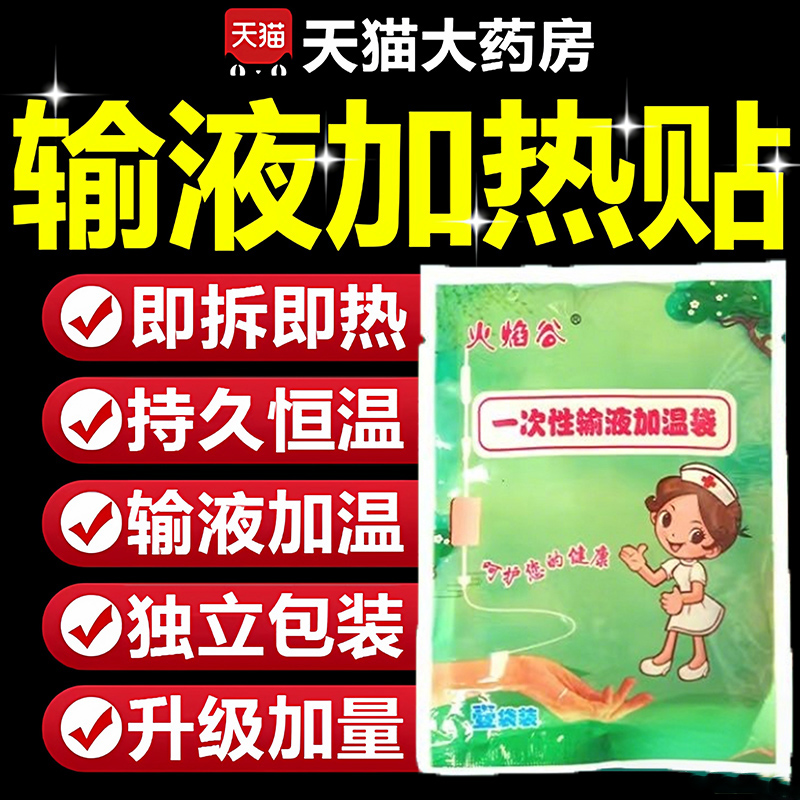 输液加热贴医用自发热持久保温一次性护理