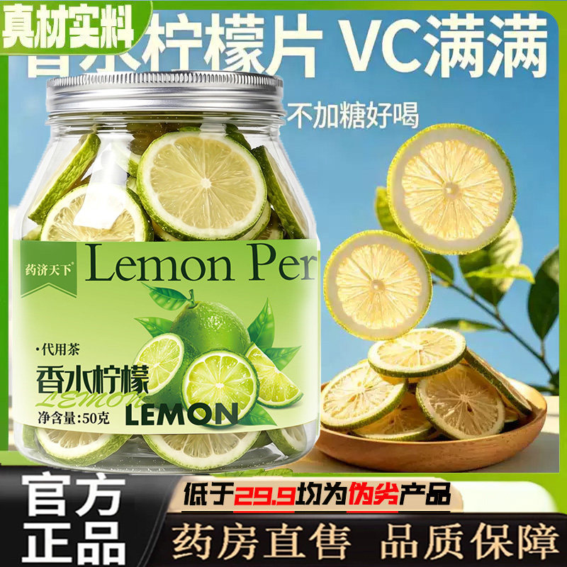 香水柠檬片官方旗舰店正品冻干柠檬片泡水喝VC满满干片即食9dq