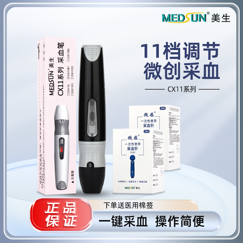 MEDSUN美生采血笔CX11B1 家用测试血糖【可调11档穿刺深度】CX