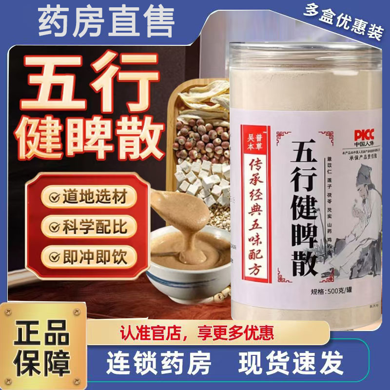 吴普本草五行健睥散加鸡内金官方旗舰店正品莲子茯苓芡实3ZF