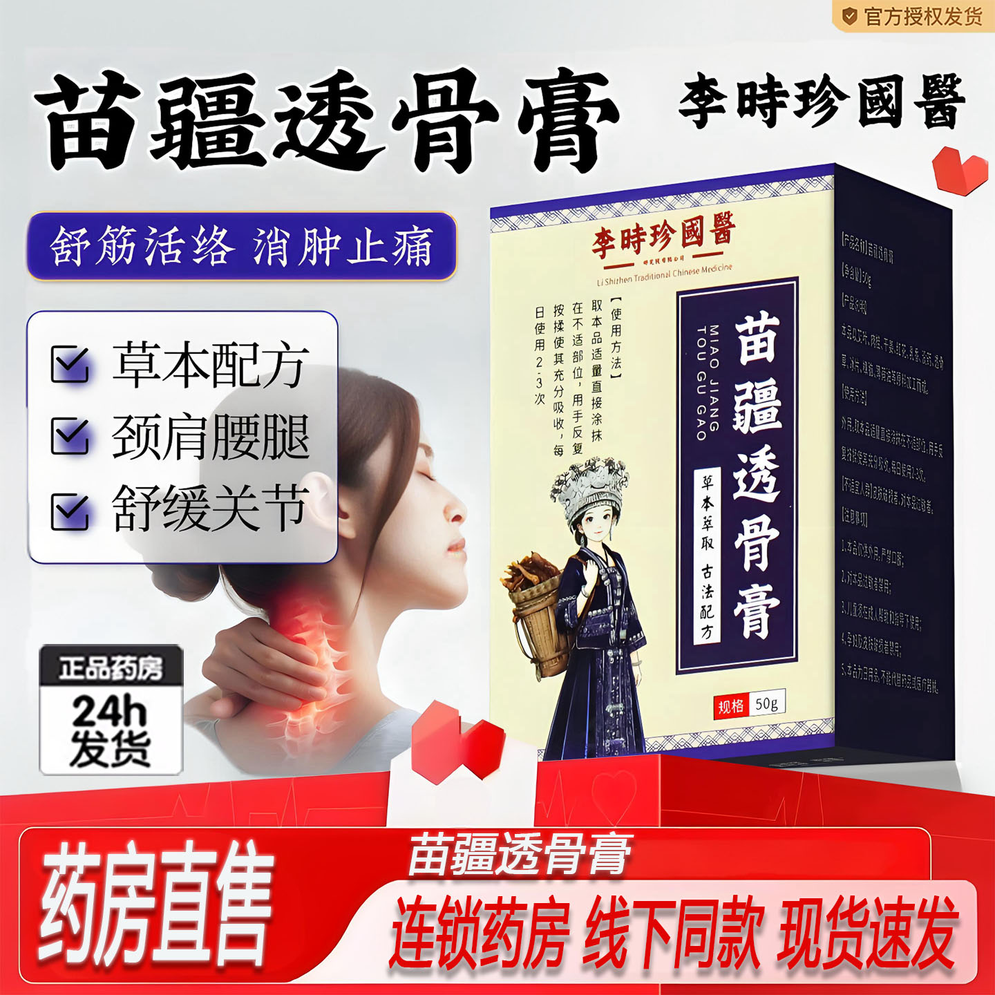 苗疆透骨膏大药房官方旗舰店正品百草追风泰香华佗港国五毒2ZF