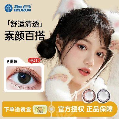 海昌最爱正品美瞳近视隐形眼镜年抛半年抛黑色棕色官方旗舰店GX9