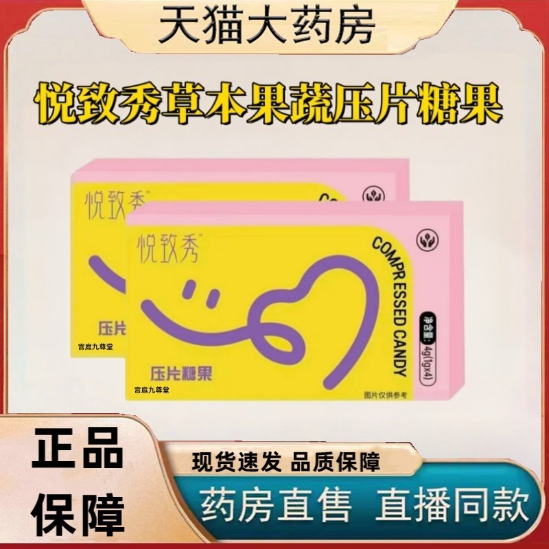 悦致秀嗨嗨可可小豆豆子草本果蔬压片糖果官方旗舰店直播同款3HT