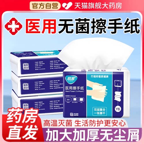 医用擦手纸无菌一次性实惠装批发折叠式干手纸巾悬挂式专用正品er