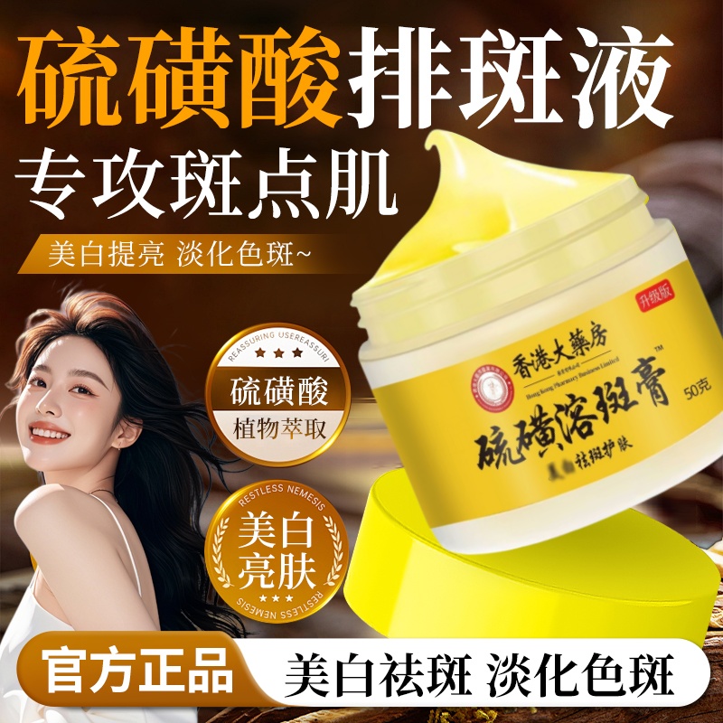 硫磺酸排斑液淡化色斑点分解黑色素改善暗沉美容院硫磺精华膏3yw