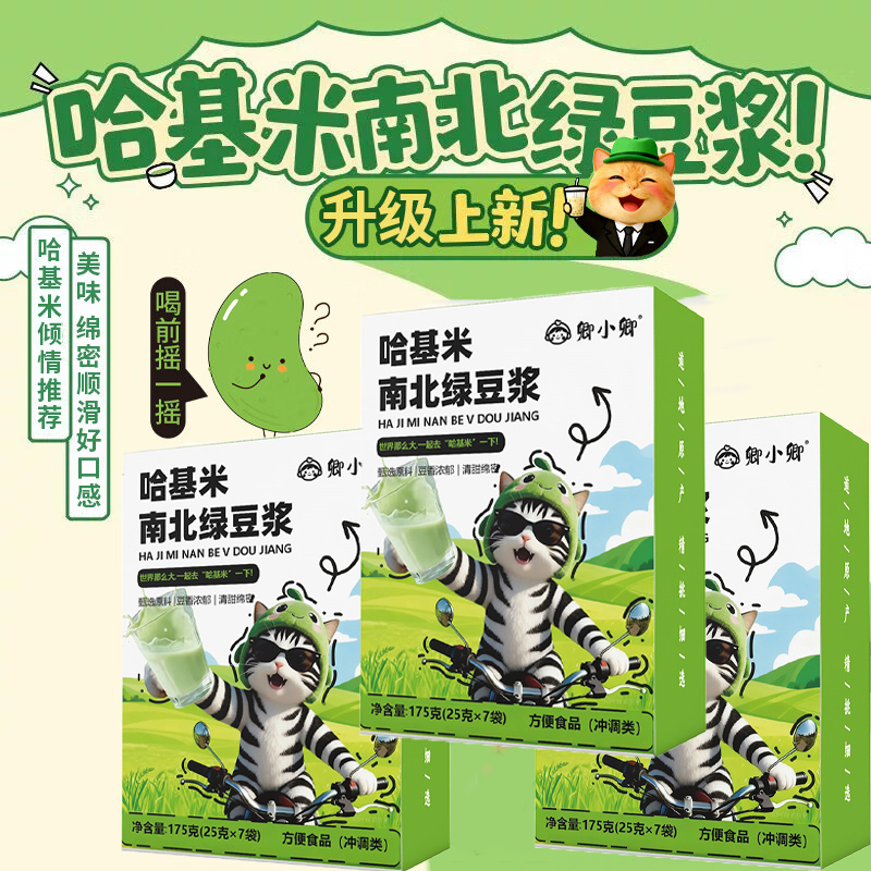 哈基米南北绿豆豆浆哈吉米牌南北绿豆曼波豆浆早餐官方旗舰店2km