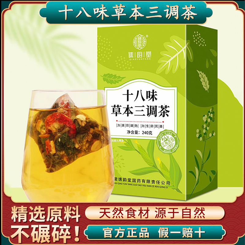 谯韵堂十八味草本三调茶山楂枸杞大麦决明子草本植萃养生茶7qk