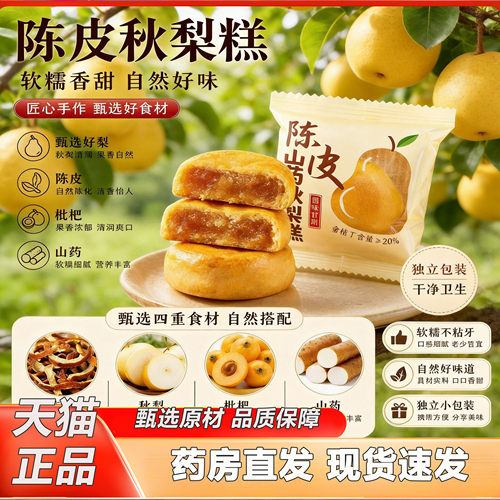 陈皮山药秋梨糕官方旗舰店独立包装金桔枇杷糕滋补糕点2KY