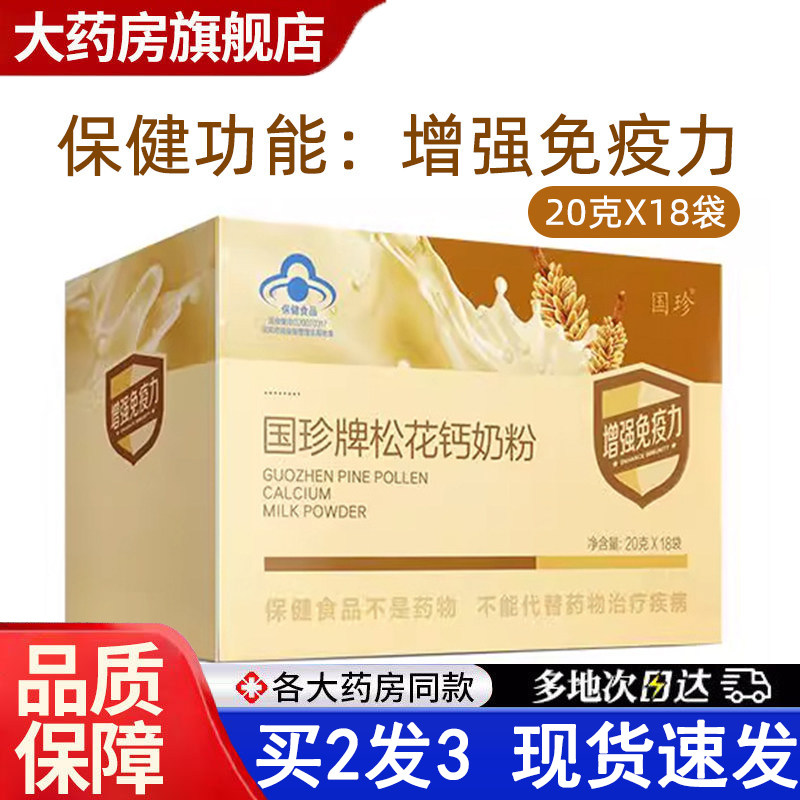 热销NO·1国珍牌松花钙奶粉图片