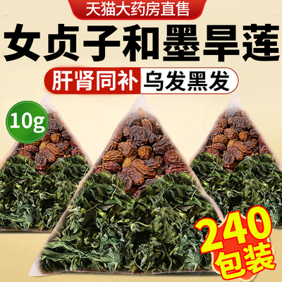 女贞子和墨旱莲各10克泡茶喝养发乌发组合官方旗舰店茶中材药房nx