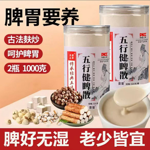 五行健脾散加鸡内金山药薏米芡实粉莲子茯苓粉官方旗舰店正品 2AQ