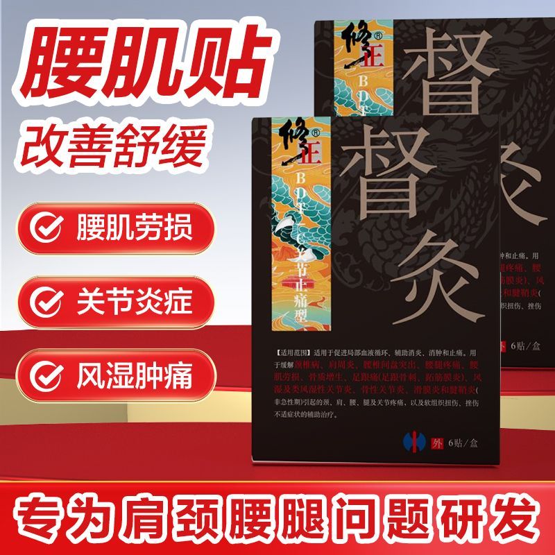 热销NO·1修正正品督灸贴