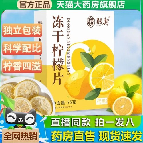 骏奥冻干柠檬片官方旗舰正品维生素补充冷泡水果茶香水柠檬干2HT