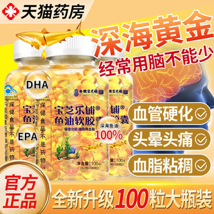 安徽宝芝林宝芝乐铺鱼油软胶囊rs粒调辅助降血脂正品官方旗舰店TQ