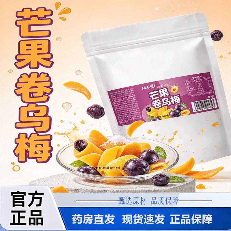 蜗养堂正品芒果卷乌梅精选厚切芒果干抱乌梅蜜饯果脯休闲零食7HV