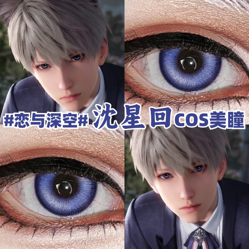 佐助cos美瞳蓝紫色渐变火影忍者彩色隐形眼镜官方正品旗舰店zLT