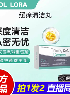 Firming DAN缓痒清洁丸官方旗舰店日常护理保湿补水正品保障1LB