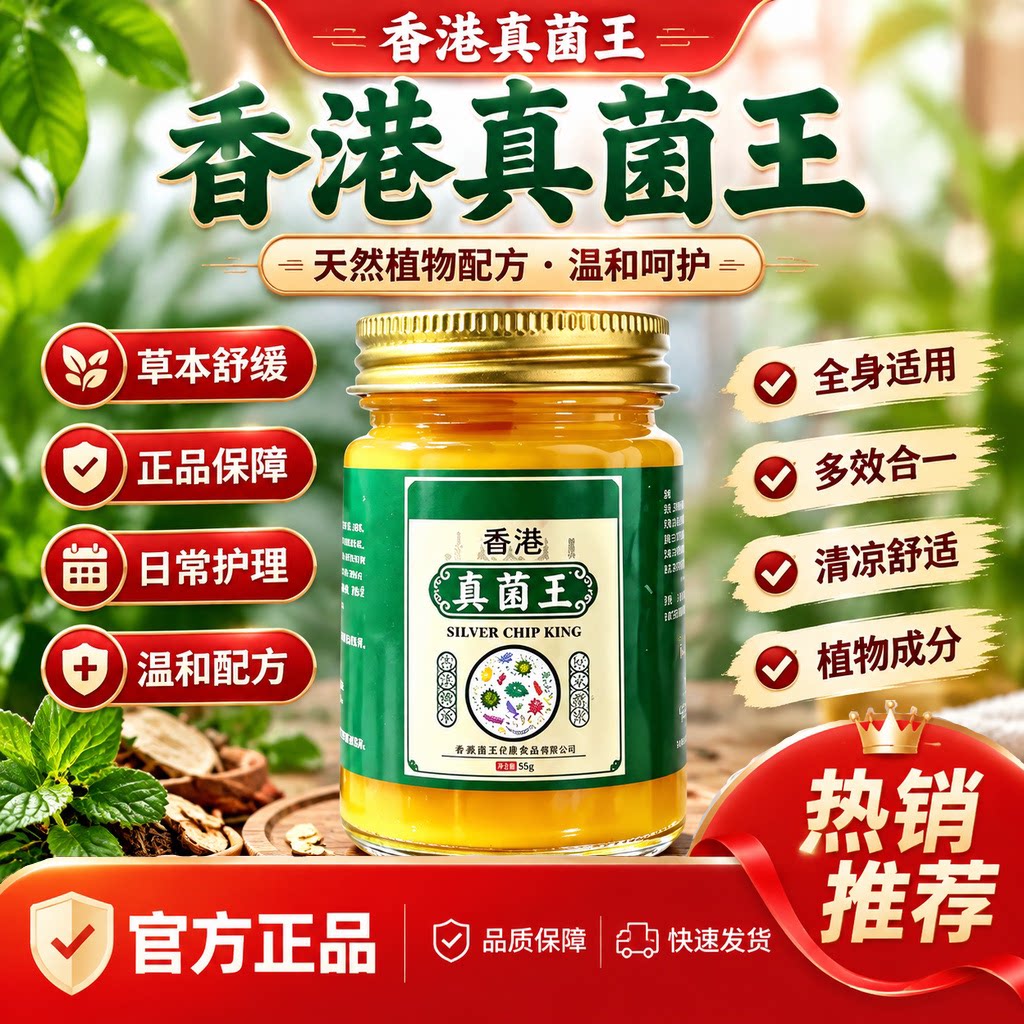 香港王真菌正品官方旗舰店药膏抑止菌痒手足裂干皮脱搭万金油9wr