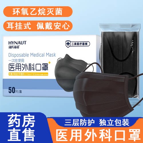 海氏海诺黑色医用外科口罩官方
