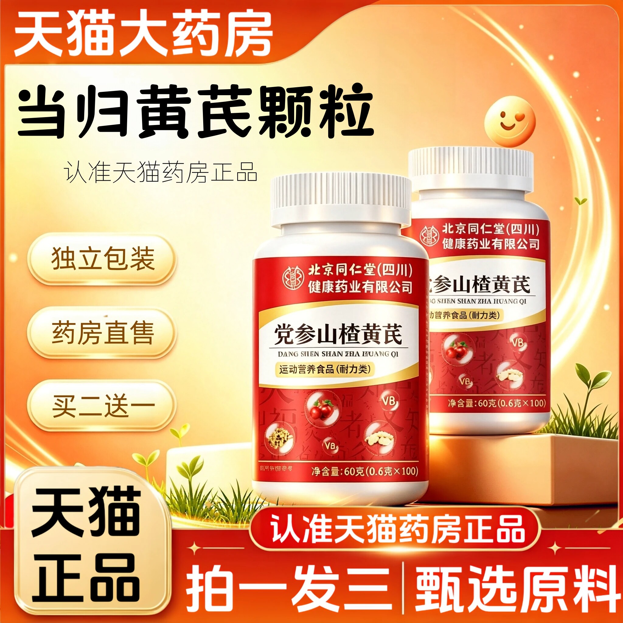 【归芪颗粒北京同仁堂】