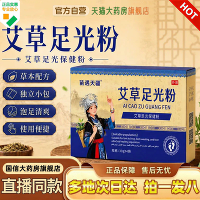 草本艾草足光粉天猫现货速发