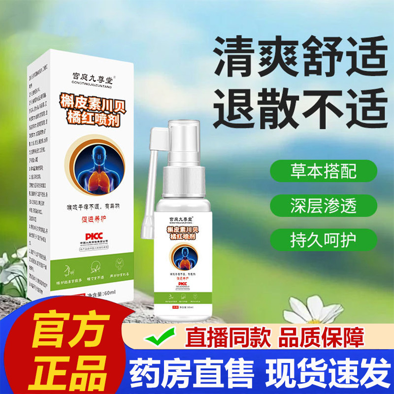 槲皮素川贝橘红喷雾薄荷金银花咽喉口腔不适舒咽喷剂官方正品2LB