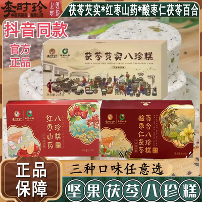 李时珍茯苓芡实八珍糕官官方正品