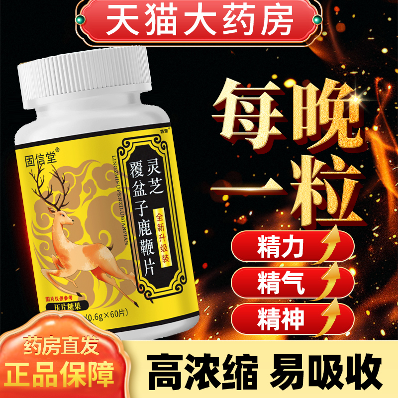 灵芝覆盆子鹿鞭片官方旗舰店正品男士滋补疲惫5km