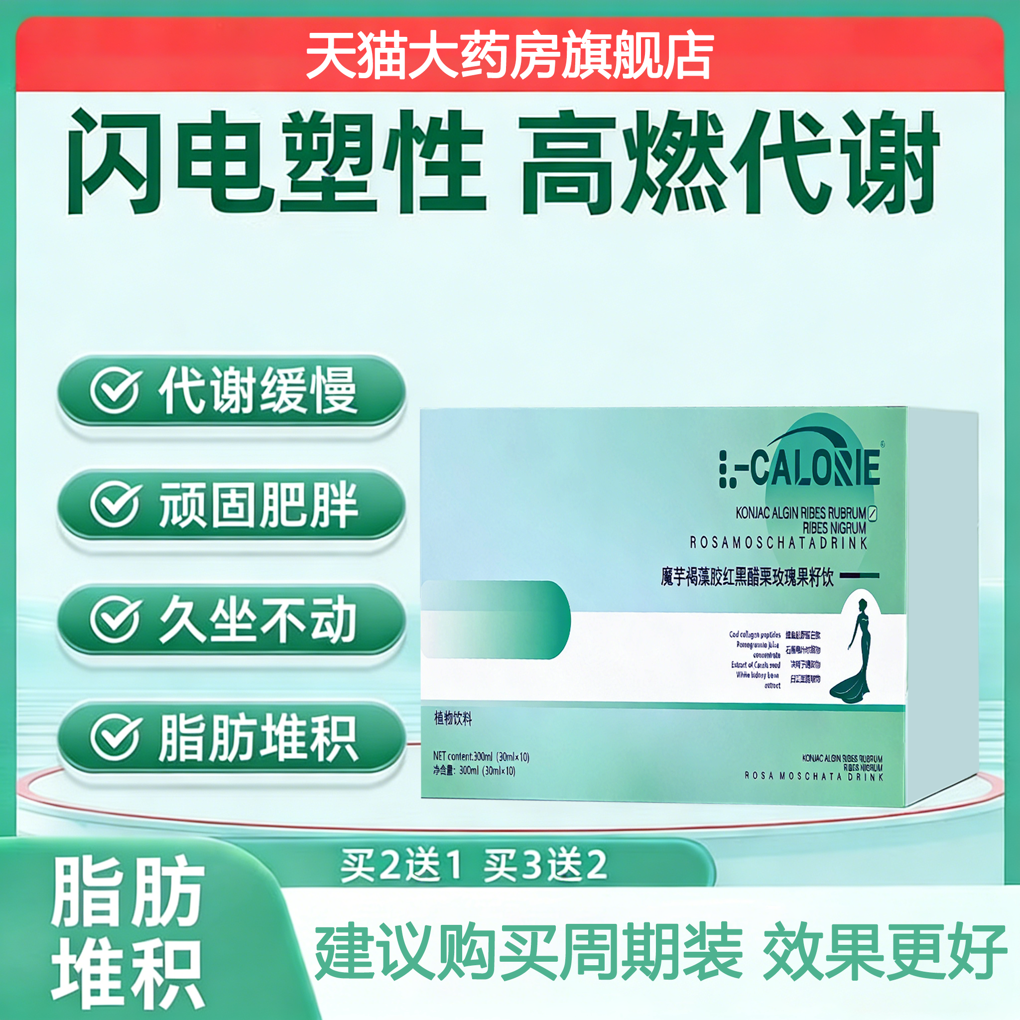 药房直售玫瑰果 魔芋饮【买二送一】褐藻胶红黑醋栗玫瑰果籽饮8uo