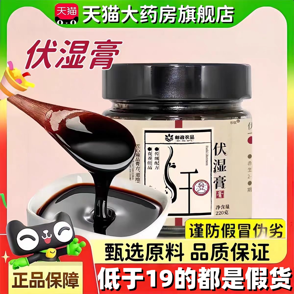 中国邮政农品伏湿膏五指毛桃赤小豆清养膏官方旗舰店正品茯湿3bc