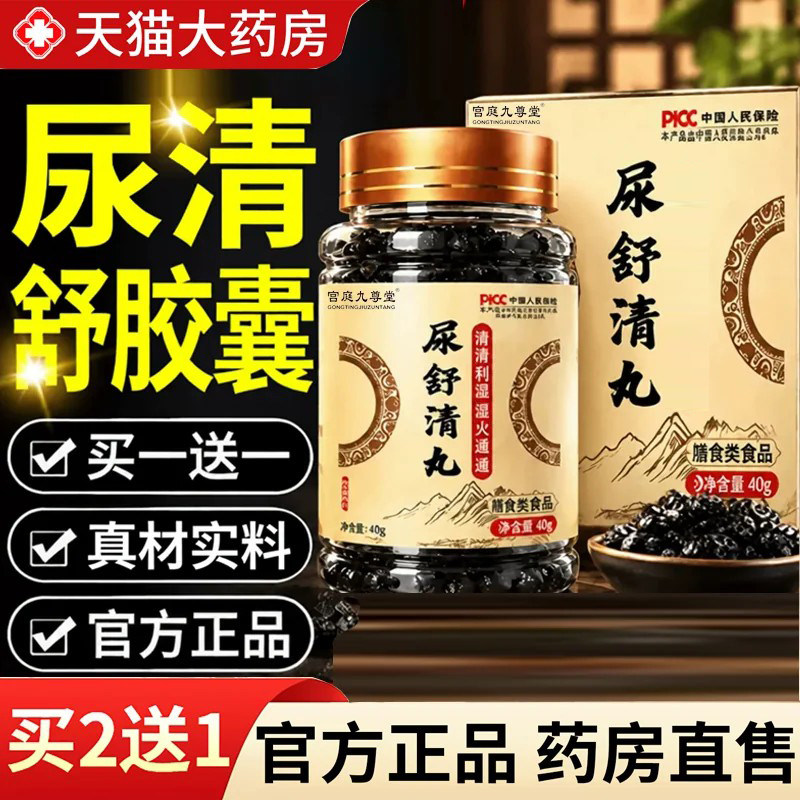 品质之选!尿清舒胶囊旗舰店正品