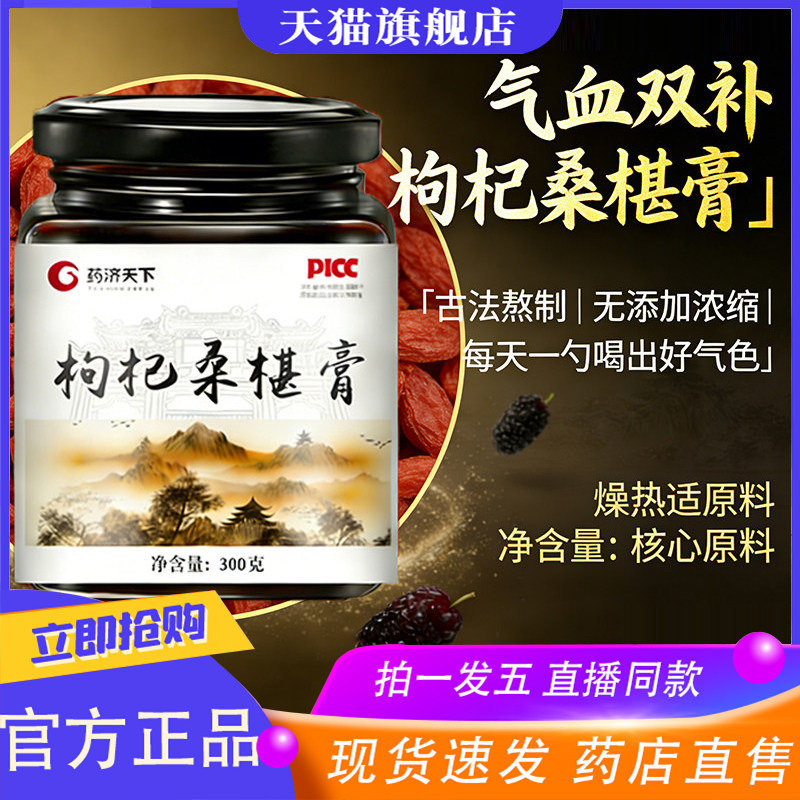 少林枸杞桑葚膏椹中医调理焕发活力体质肾增男女温养时间5dq