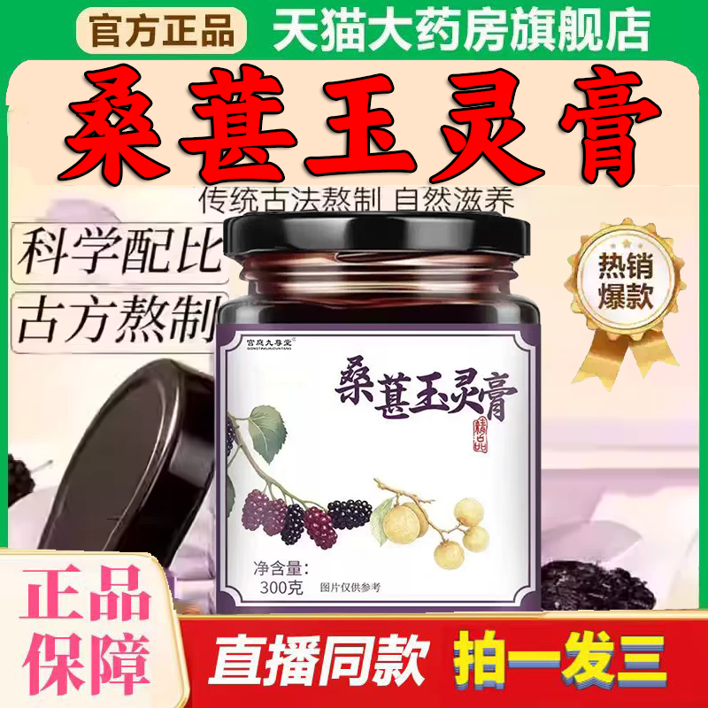桑葚玉灵膏正品官方旗舰店古法熬制桂圆桑葚气血双补直播同款8df