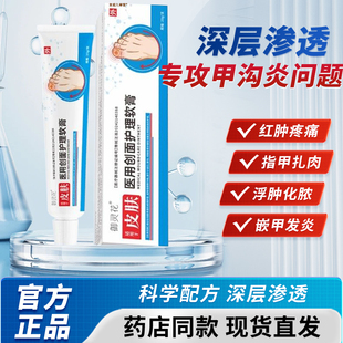 御灵花医用创面护理软膏甲沟炎嵌甲红肿疼止痛抑菌官方旗舰店3bf
